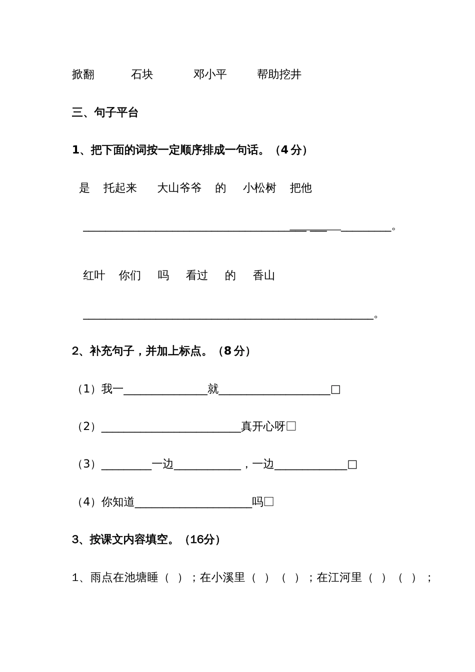 2022年苏教版下册一年级语文期末试卷真题卷六套_第3页