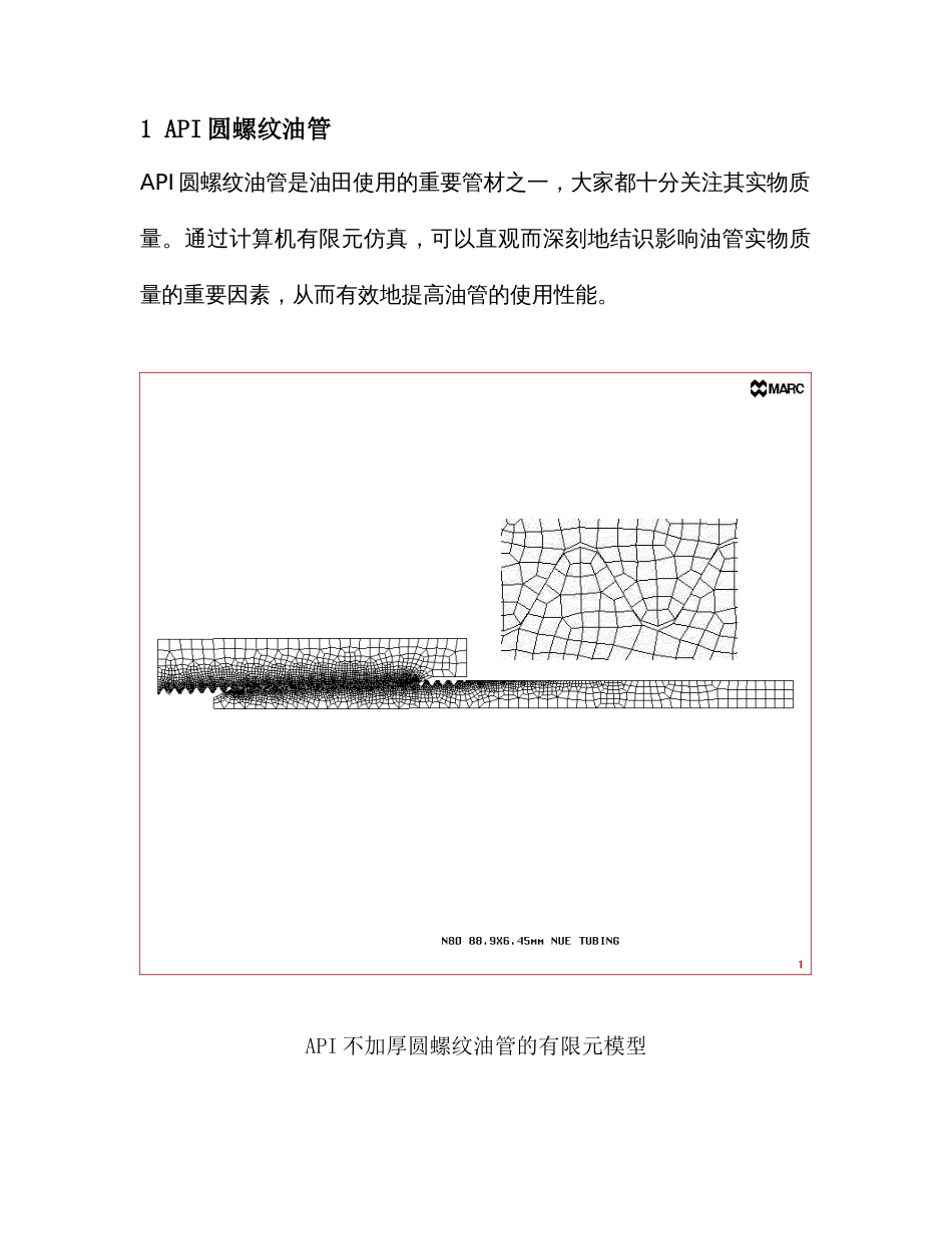 宝钢钢管产品与工艺设计分析的_第2页