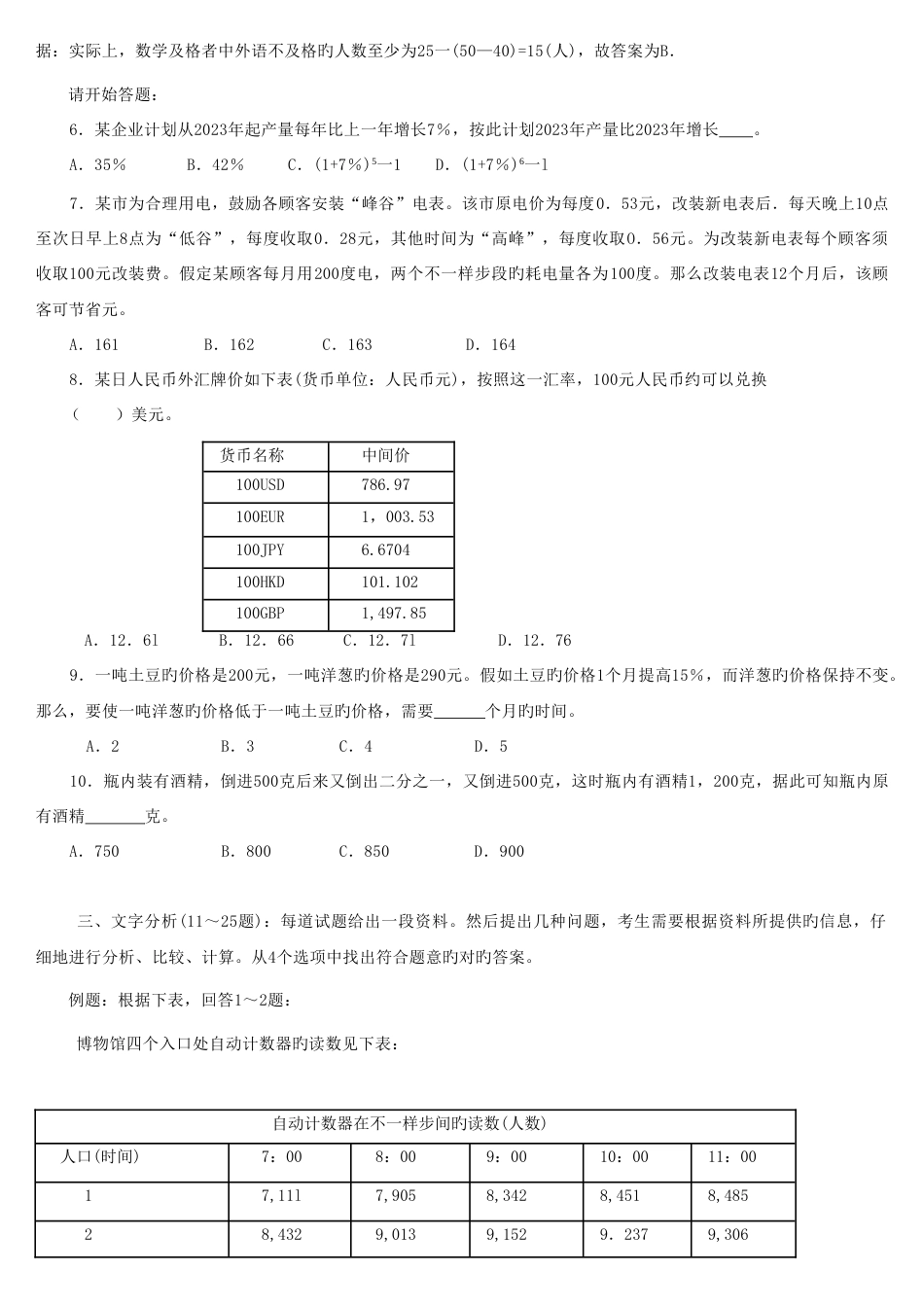 2023年上海市行政职业能力测验真题_第2页