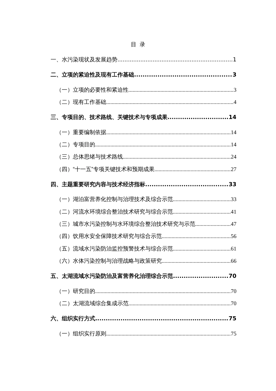 水体污染控制与治理科技重大专项实施方案_第2页