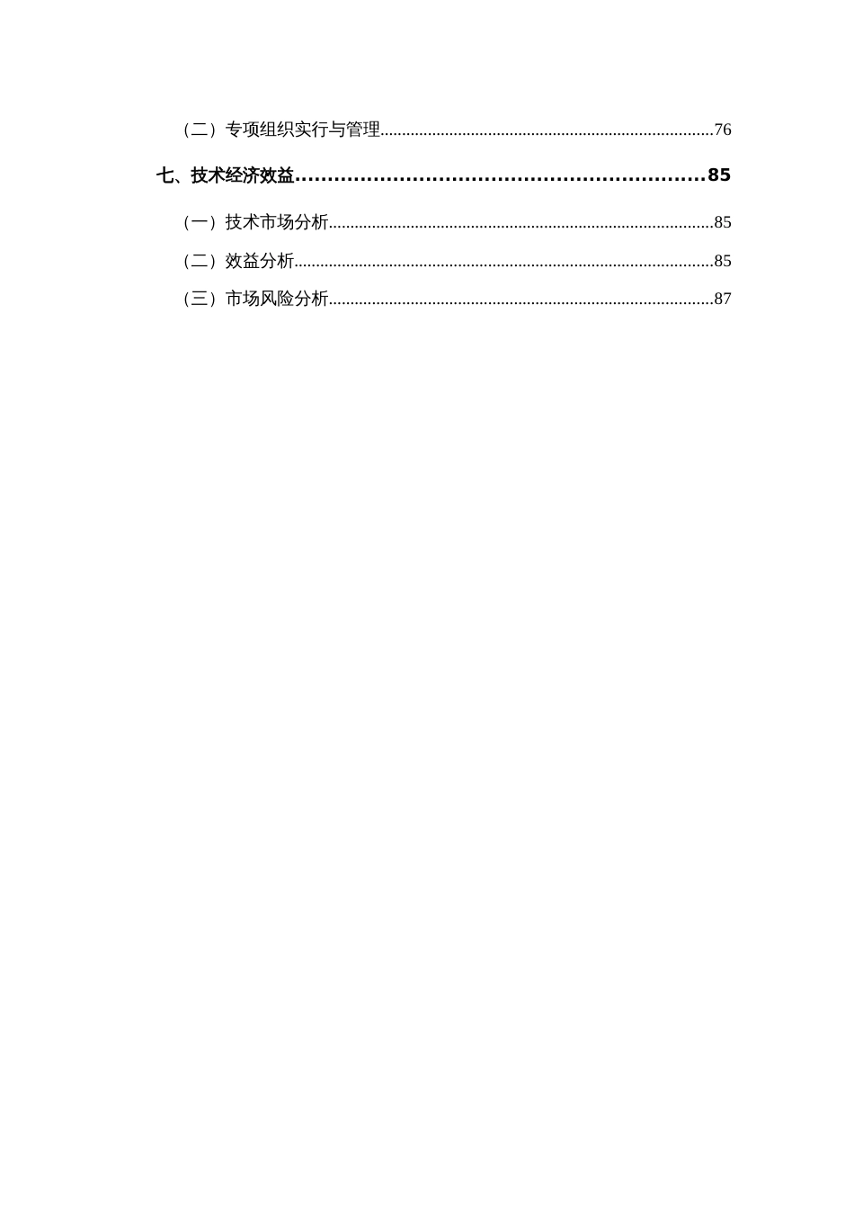 水体污染控制与治理科技重大专项实施方案_第3页