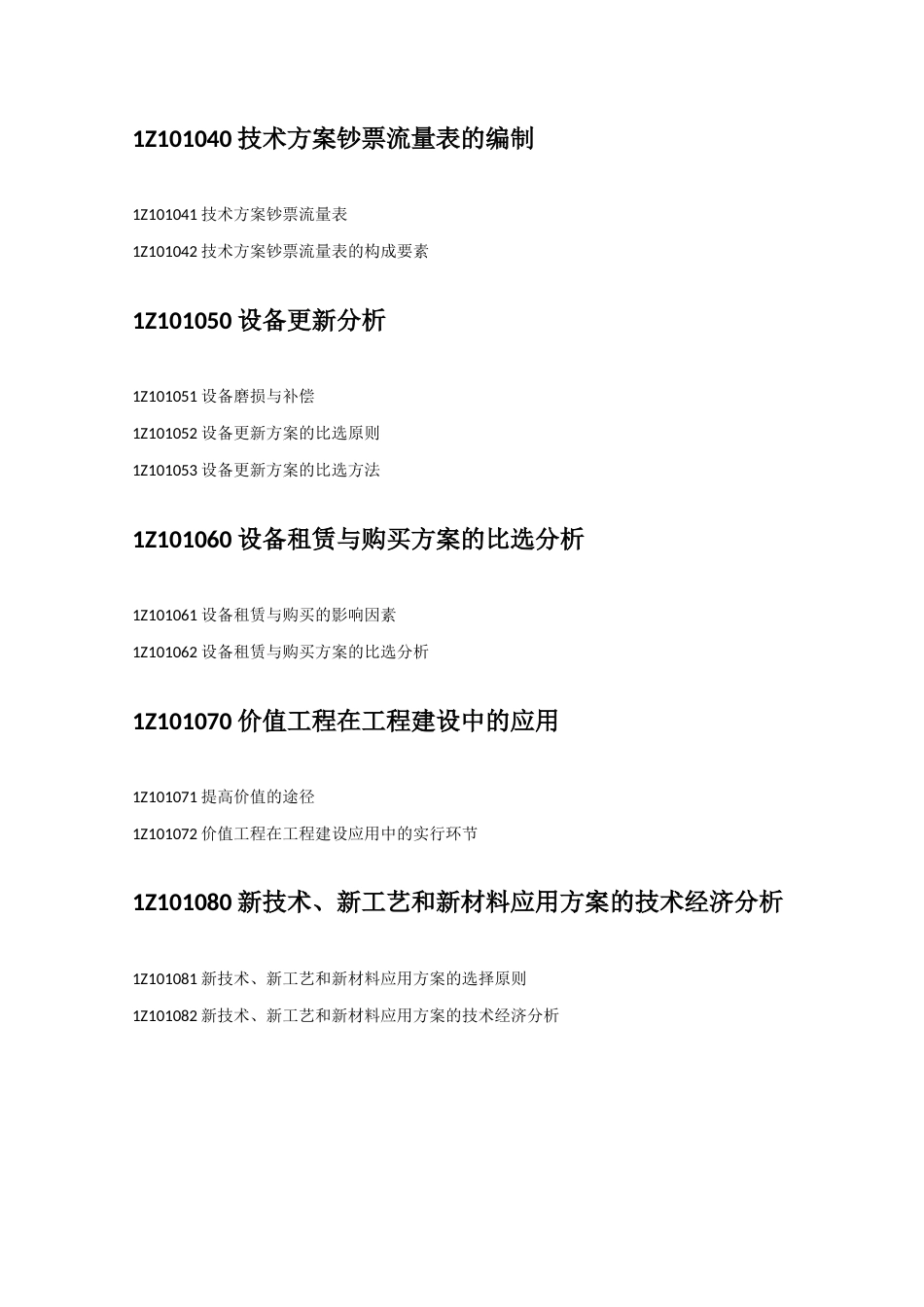 2023年一级建造师大纲_第2页