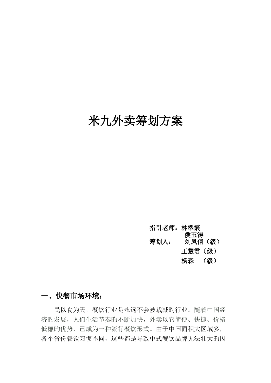 米九外卖策划方案_第2页