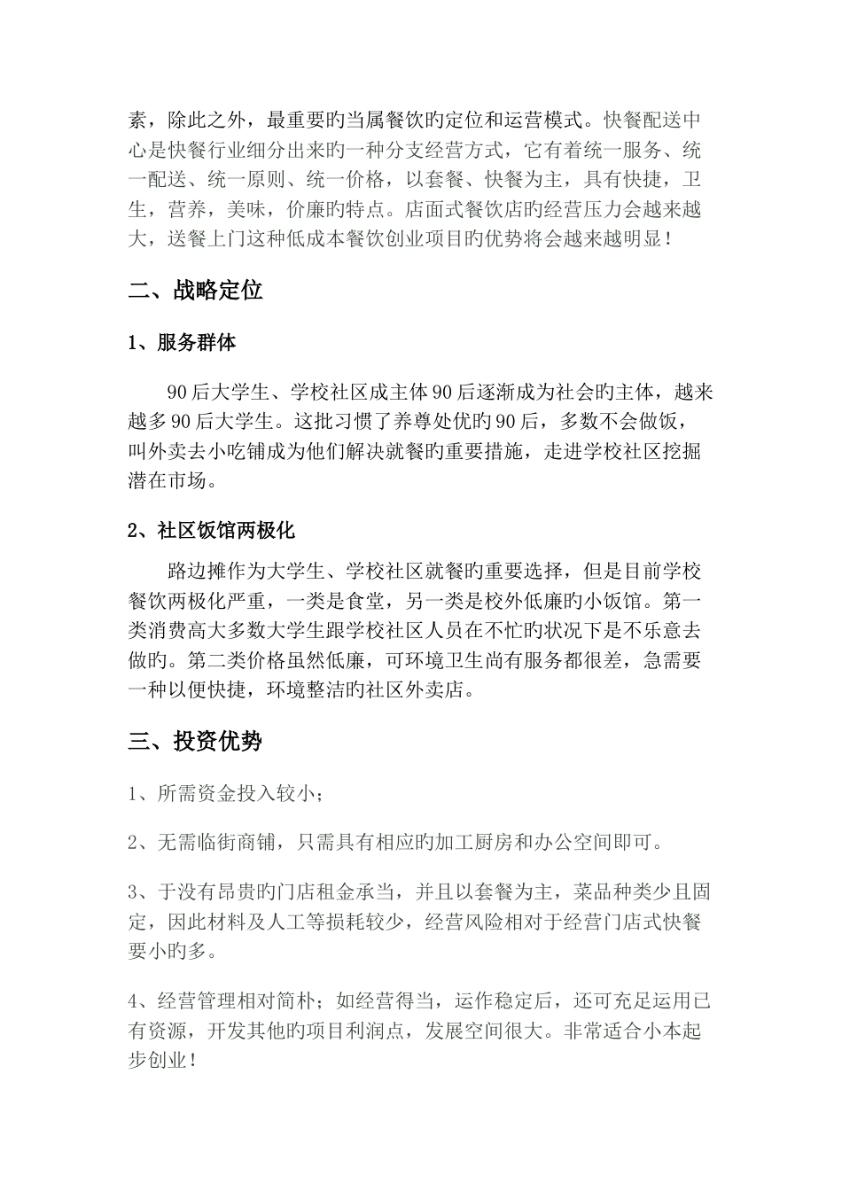 米九外卖策划方案_第3页