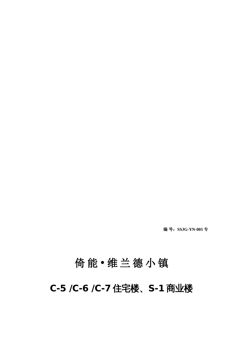 一期区施工方案_第2页