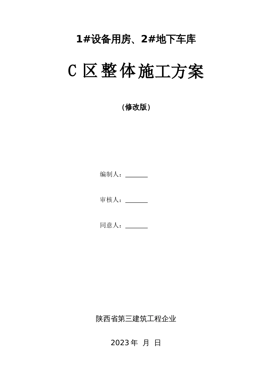 一期区施工方案_第3页