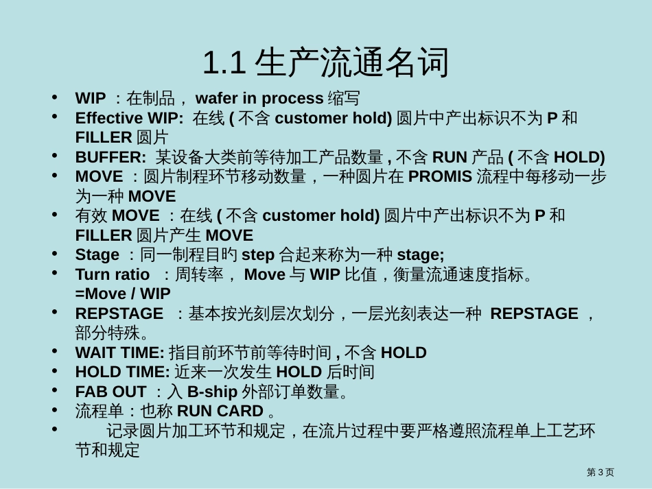 晶圆生产常用名词介绍公开课获奖课件_第3页