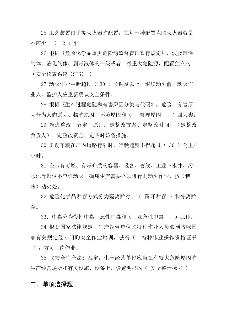 2023年安全基础知识测试题_第3页
