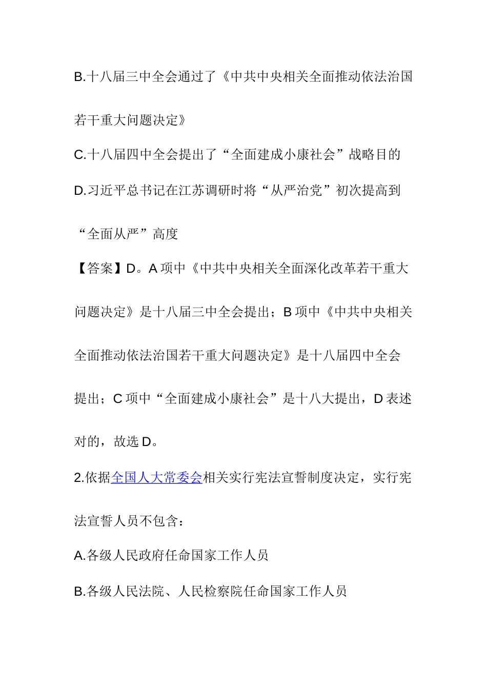 2023年事业单位综合知识试题与答案_第2页