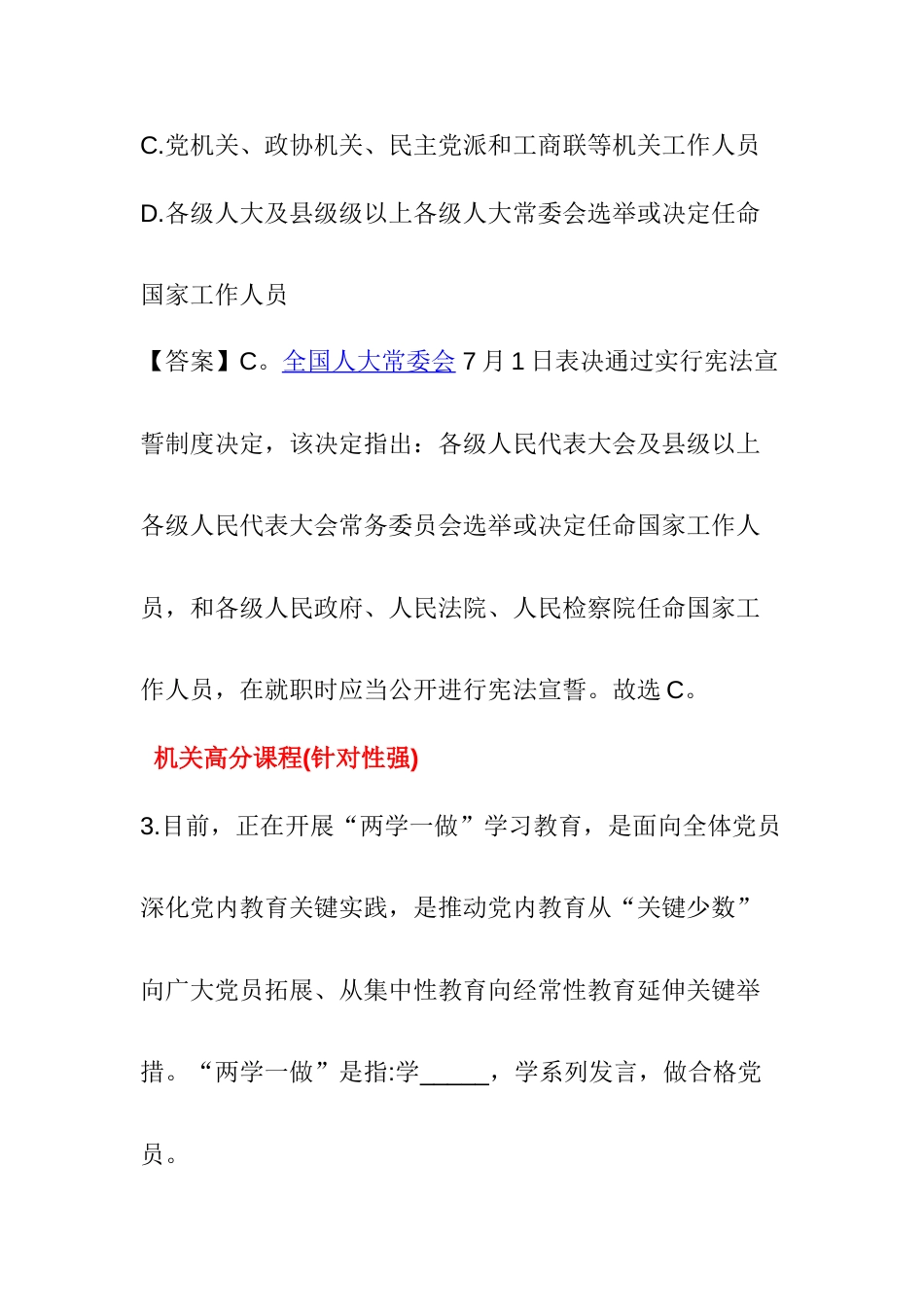 2023年事业单位综合知识试题与答案_第3页