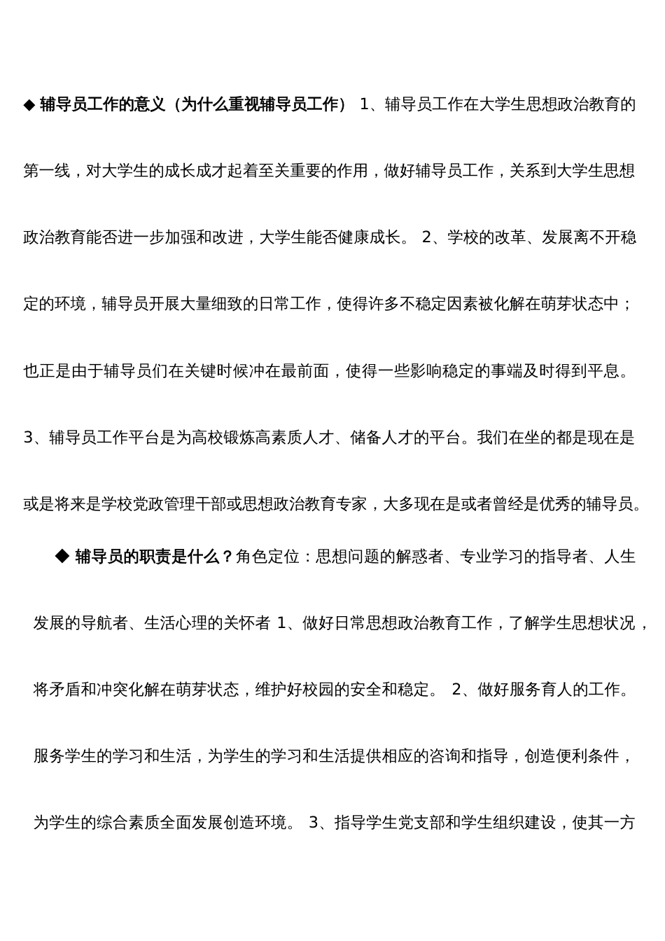 2022年最全辅导员考试学习材料_第1页