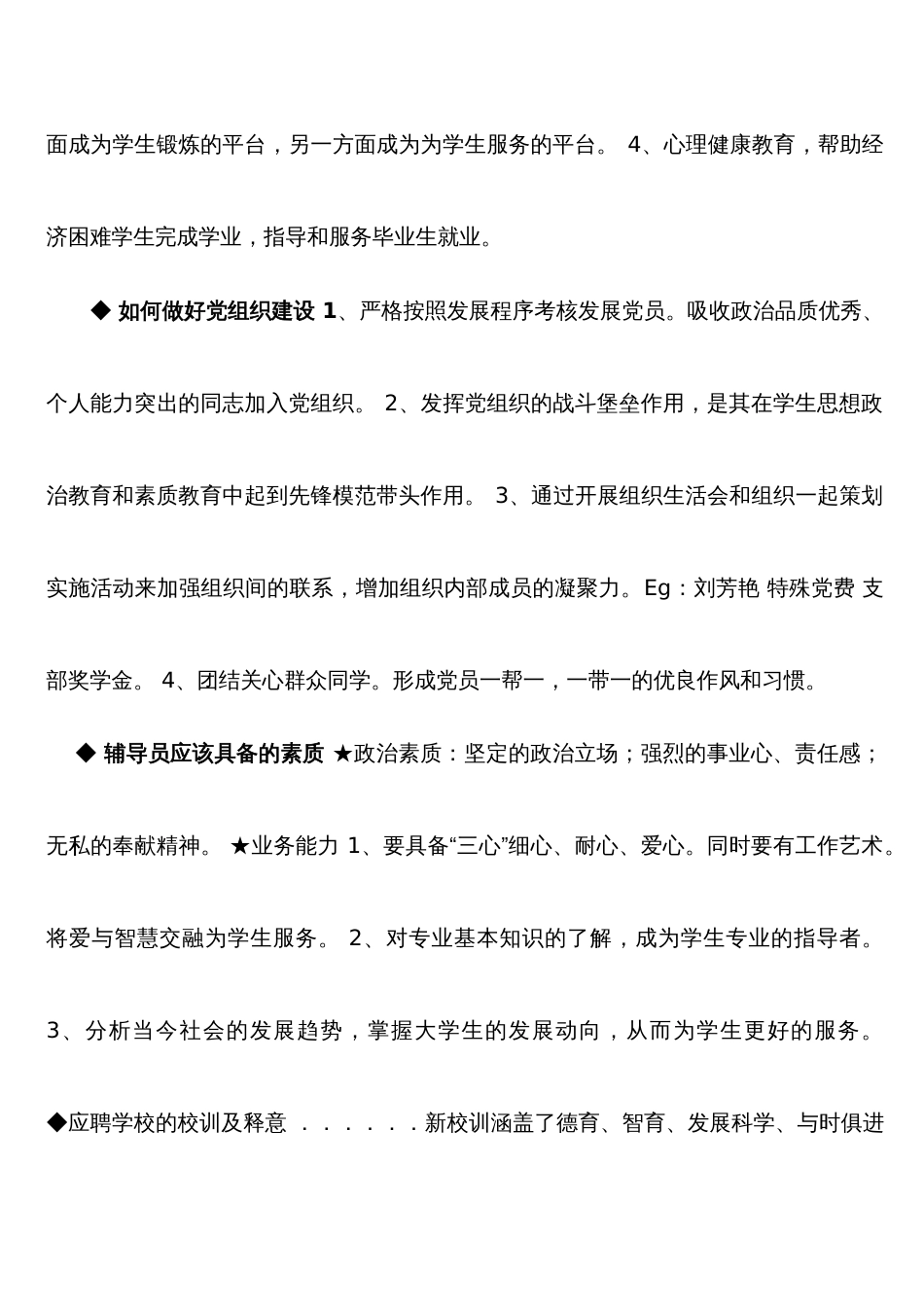 2022年最全辅导员考试学习材料_第2页