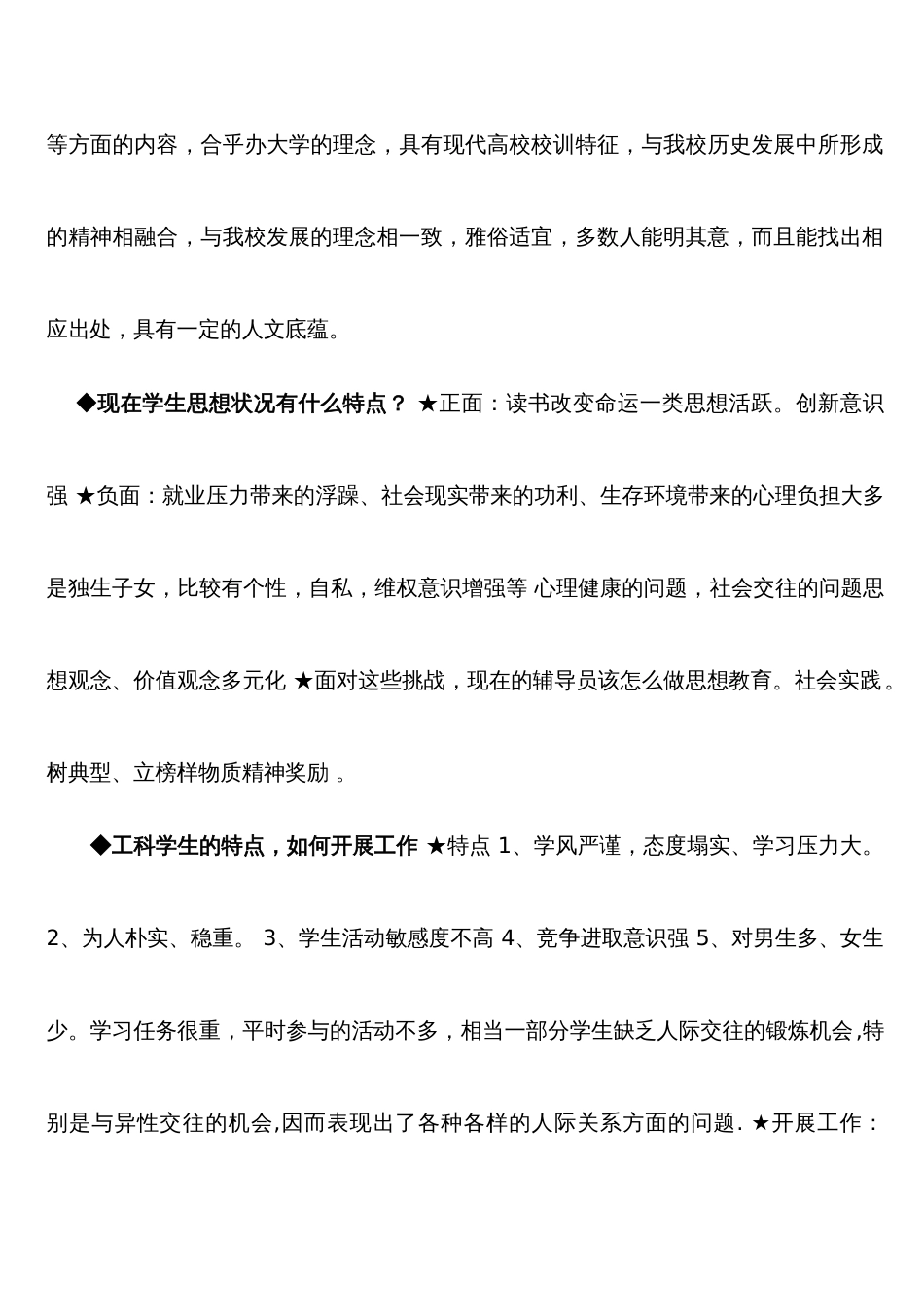 2022年最全辅导员考试学习材料_第3页