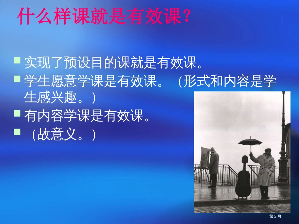 如何进行有效的教学设计市公开课金奖市赛课一等奖课件_第3页