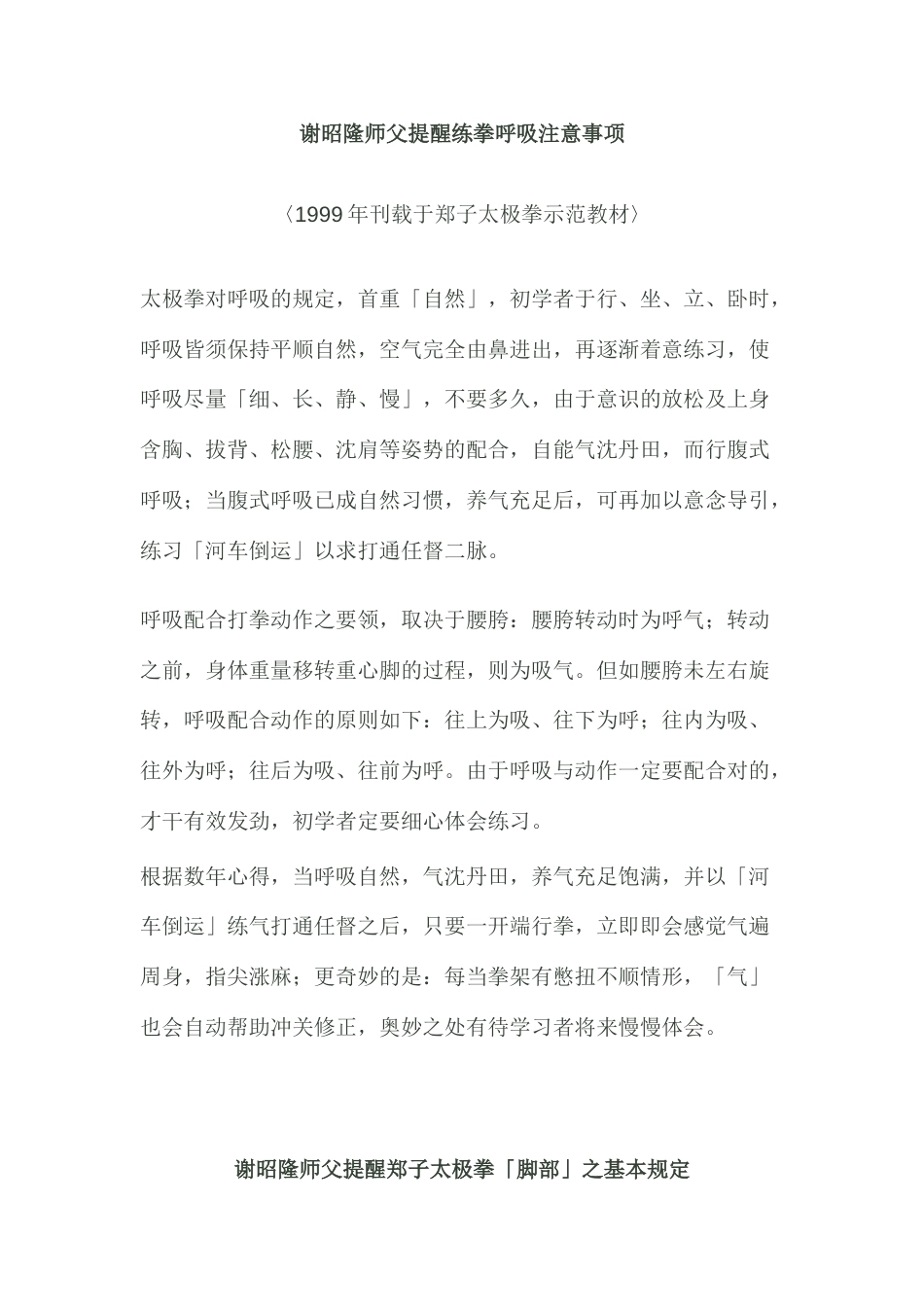 谢昭隆师父提示练拳注意事项_第1页