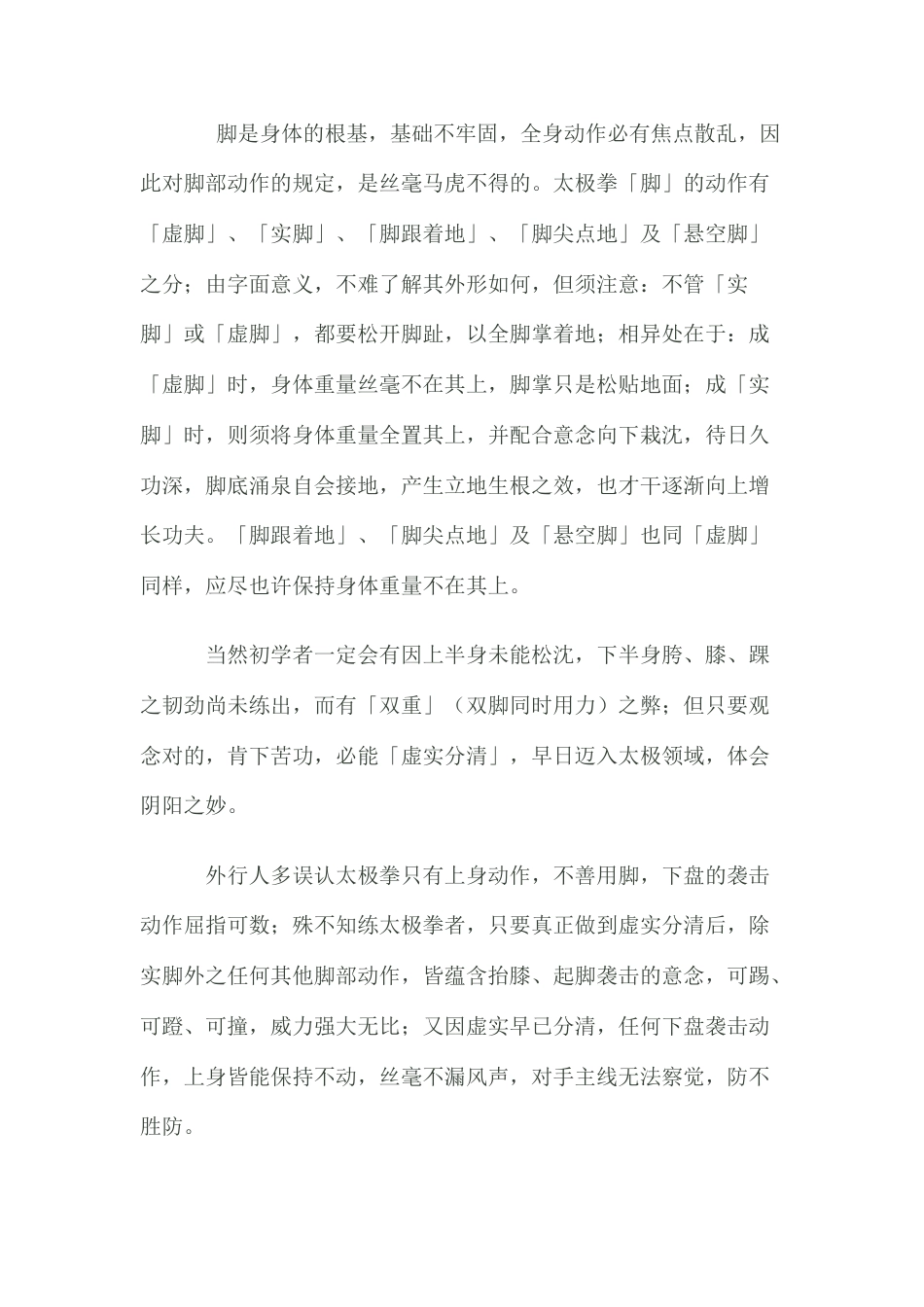 谢昭隆师父提示练拳注意事项_第2页