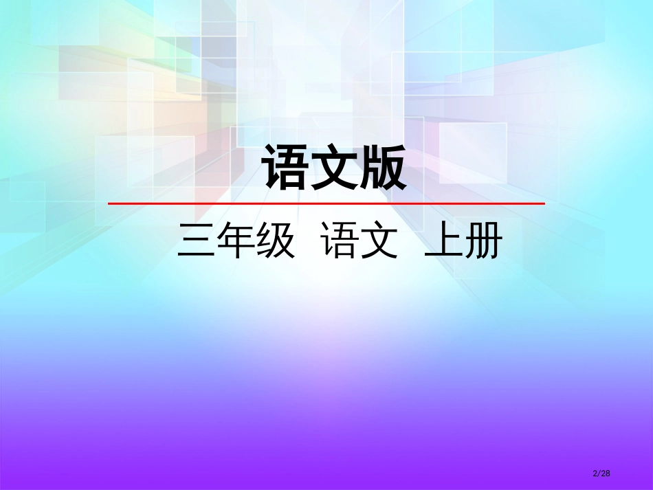 4-父亲、树林和鸟市名师优质课赛课一等奖市公开课获奖课件_第2页