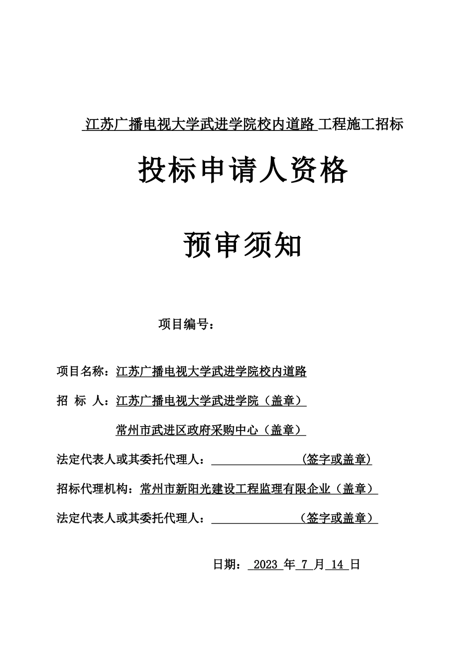 2023年江苏广播电视大学武进学院校内道路_第1页