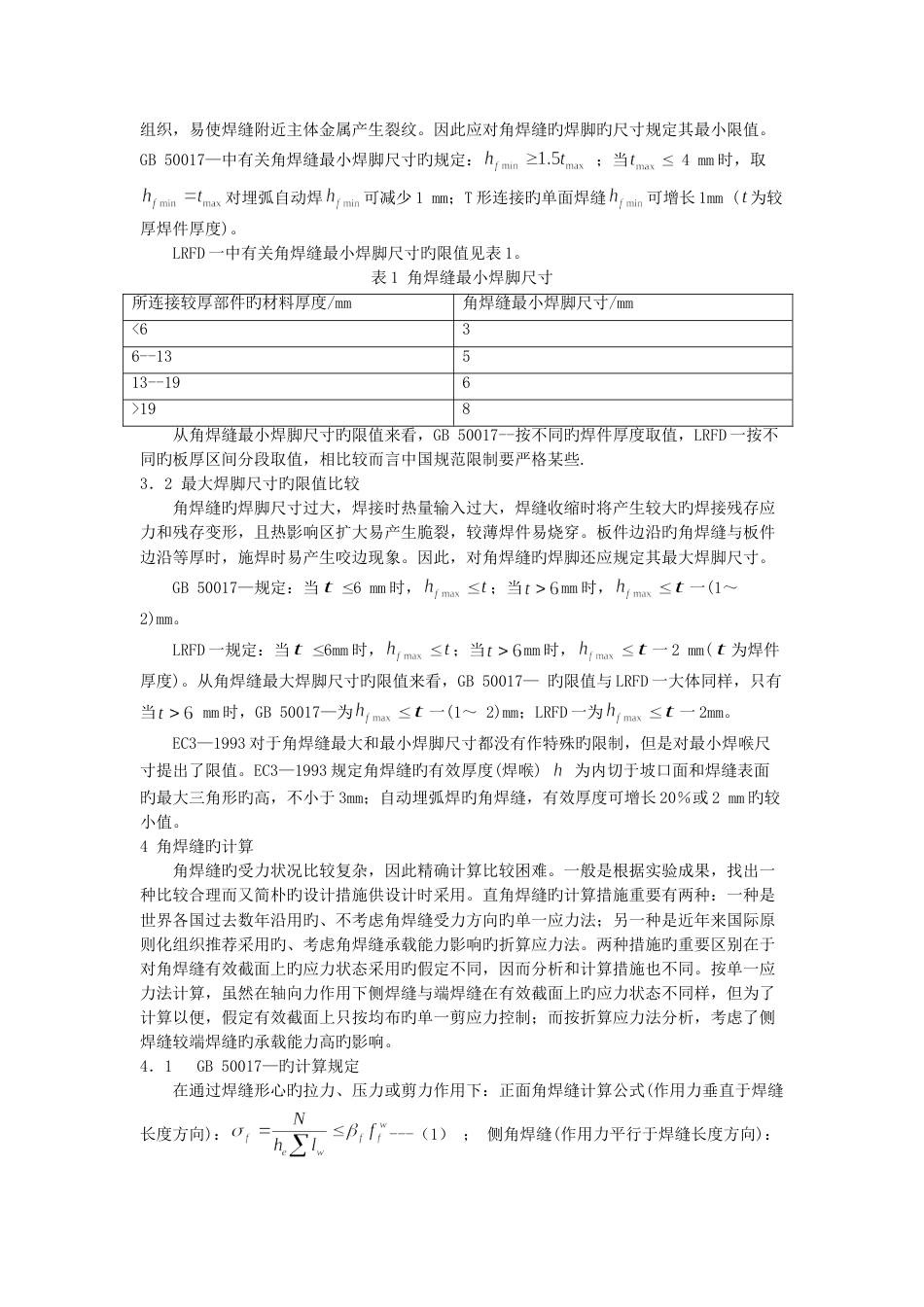 浅议国内钢结构设计规范与欧美的几点差别_第2页