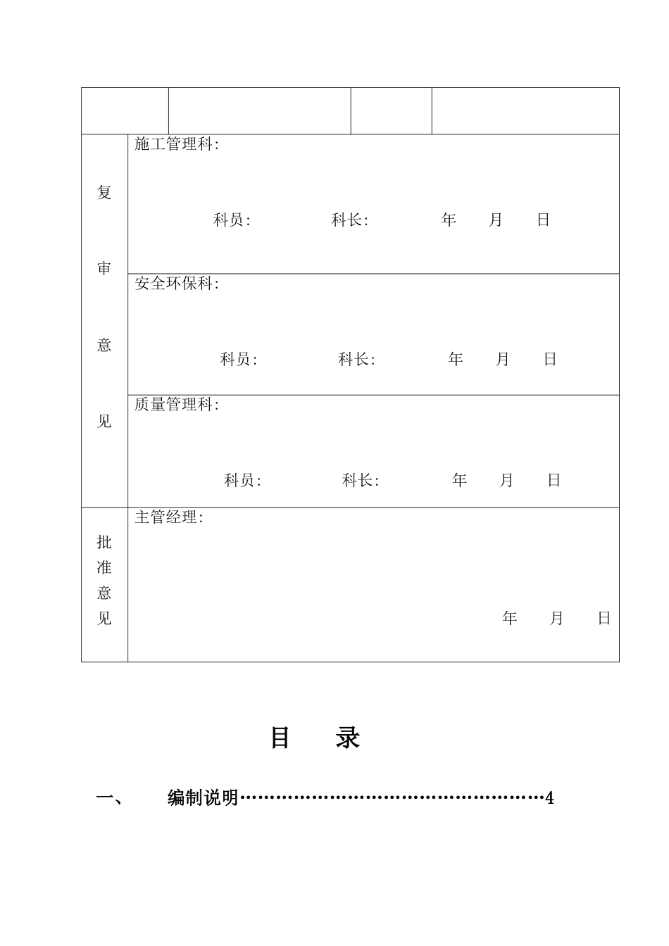 方案更换电磁流量计_第2页