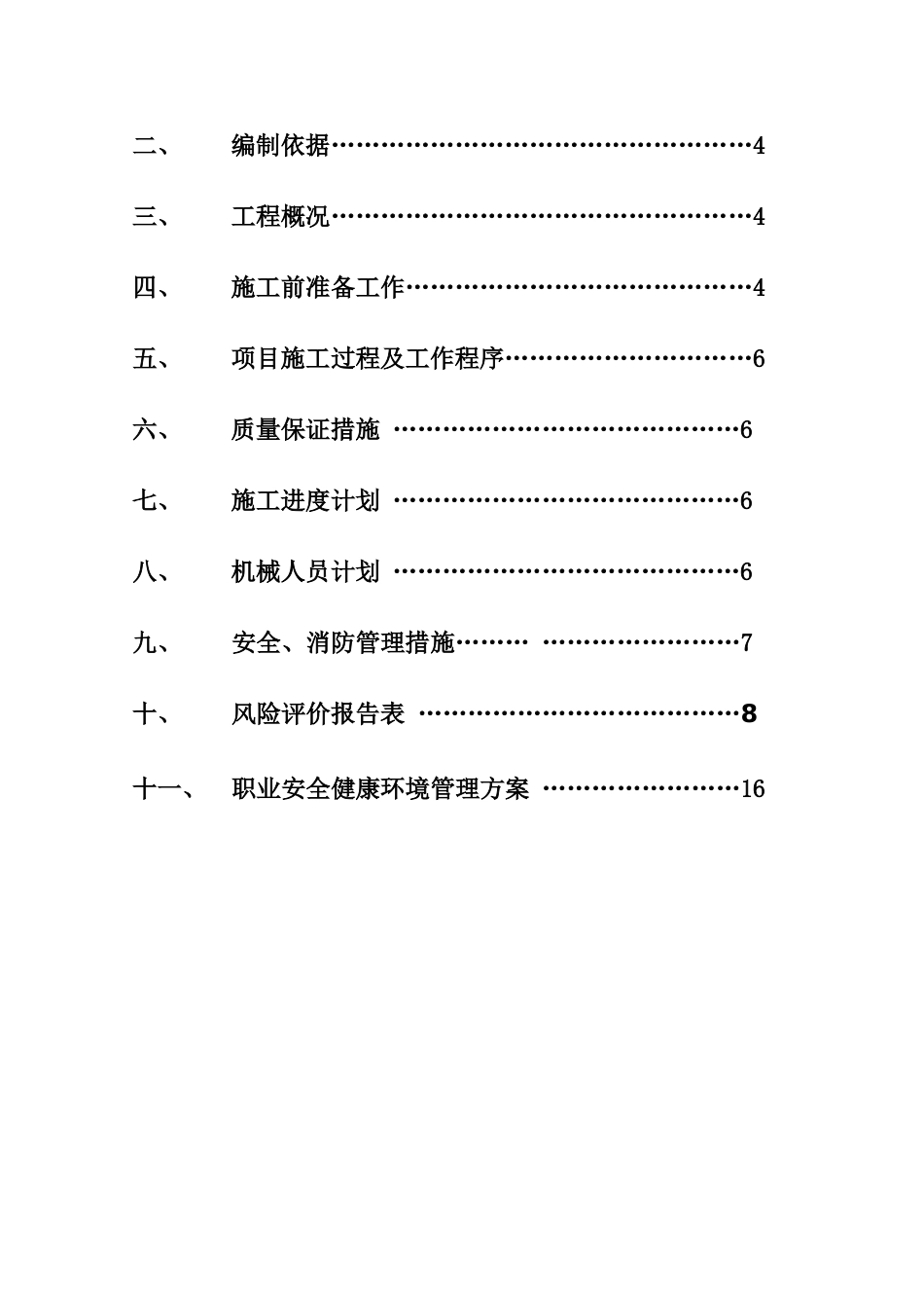 方案更换电磁流量计_第3页