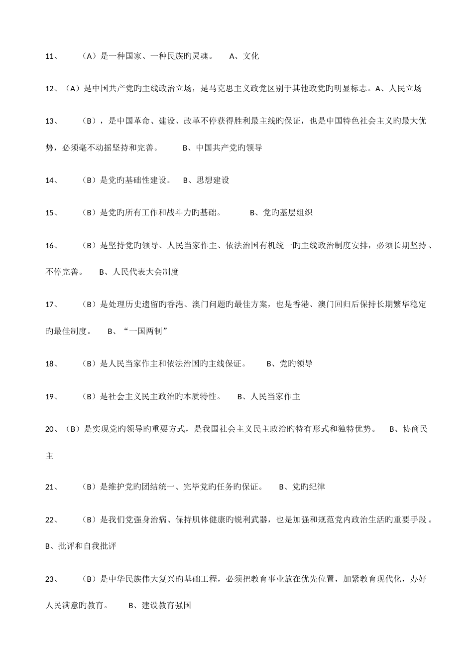 2023年东营市继续教育考试题库_第2页