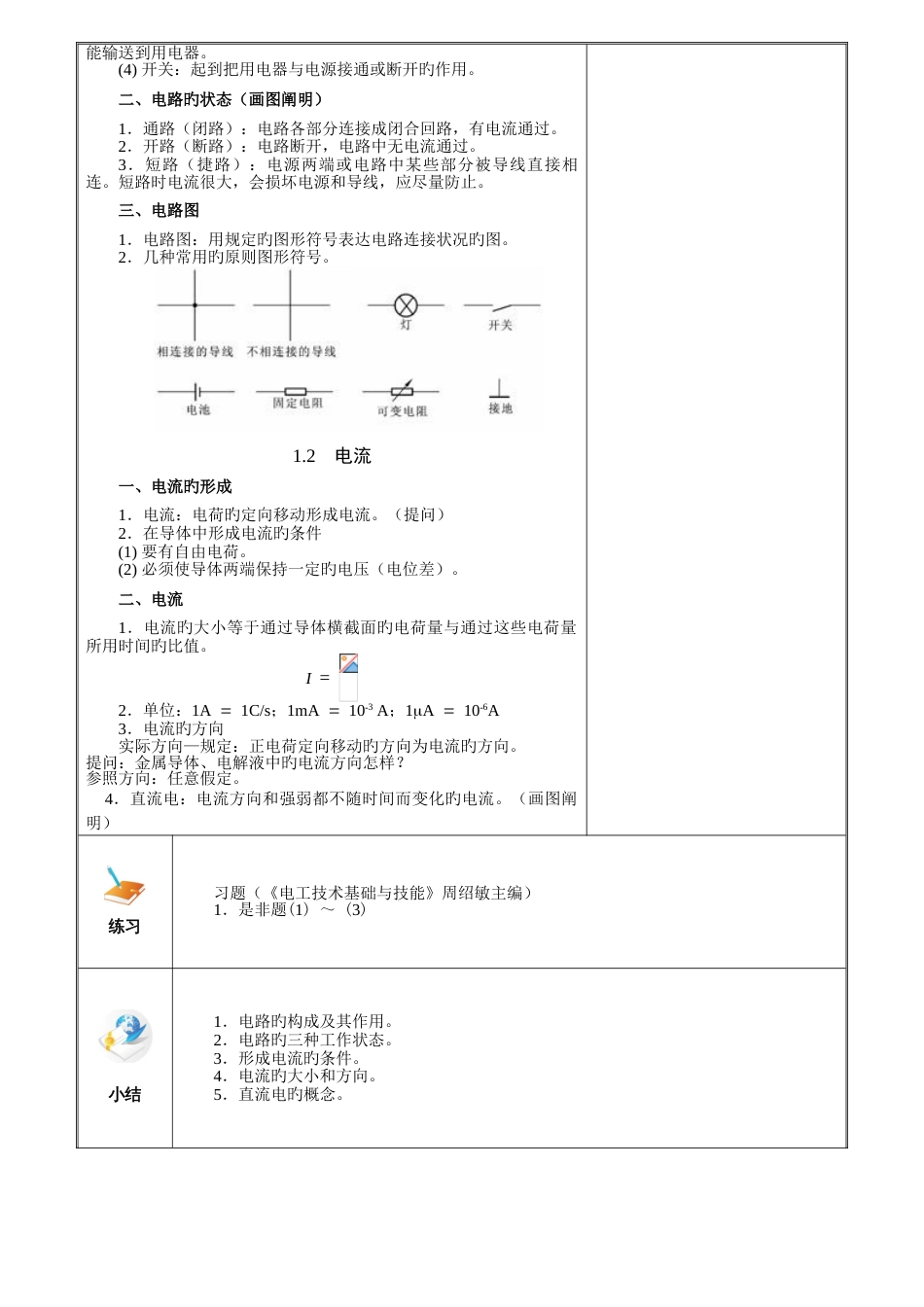 电工技术基础与技能电类专业电子教案_第2页