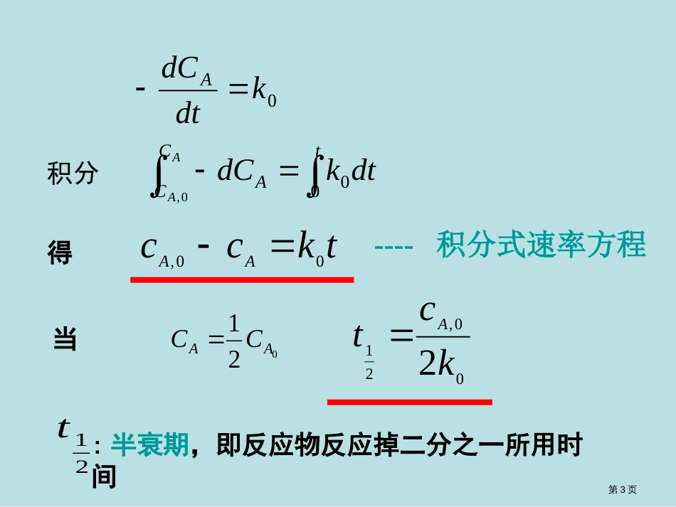 114具有简单级数反应的速率公式公开课获奖课件_第3页