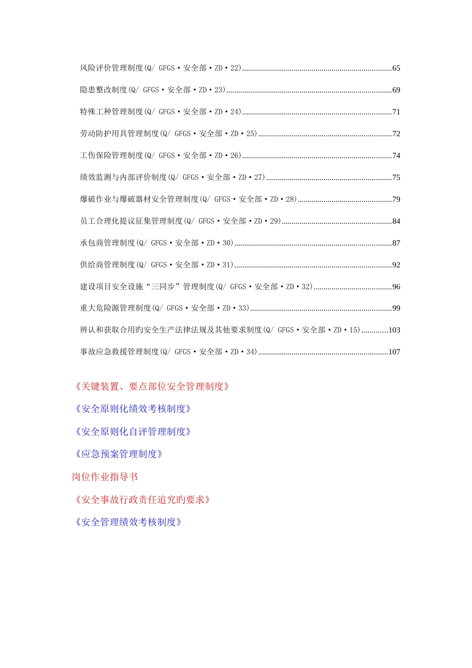 矿业开发有限公司安全管理制度汇编_第3页