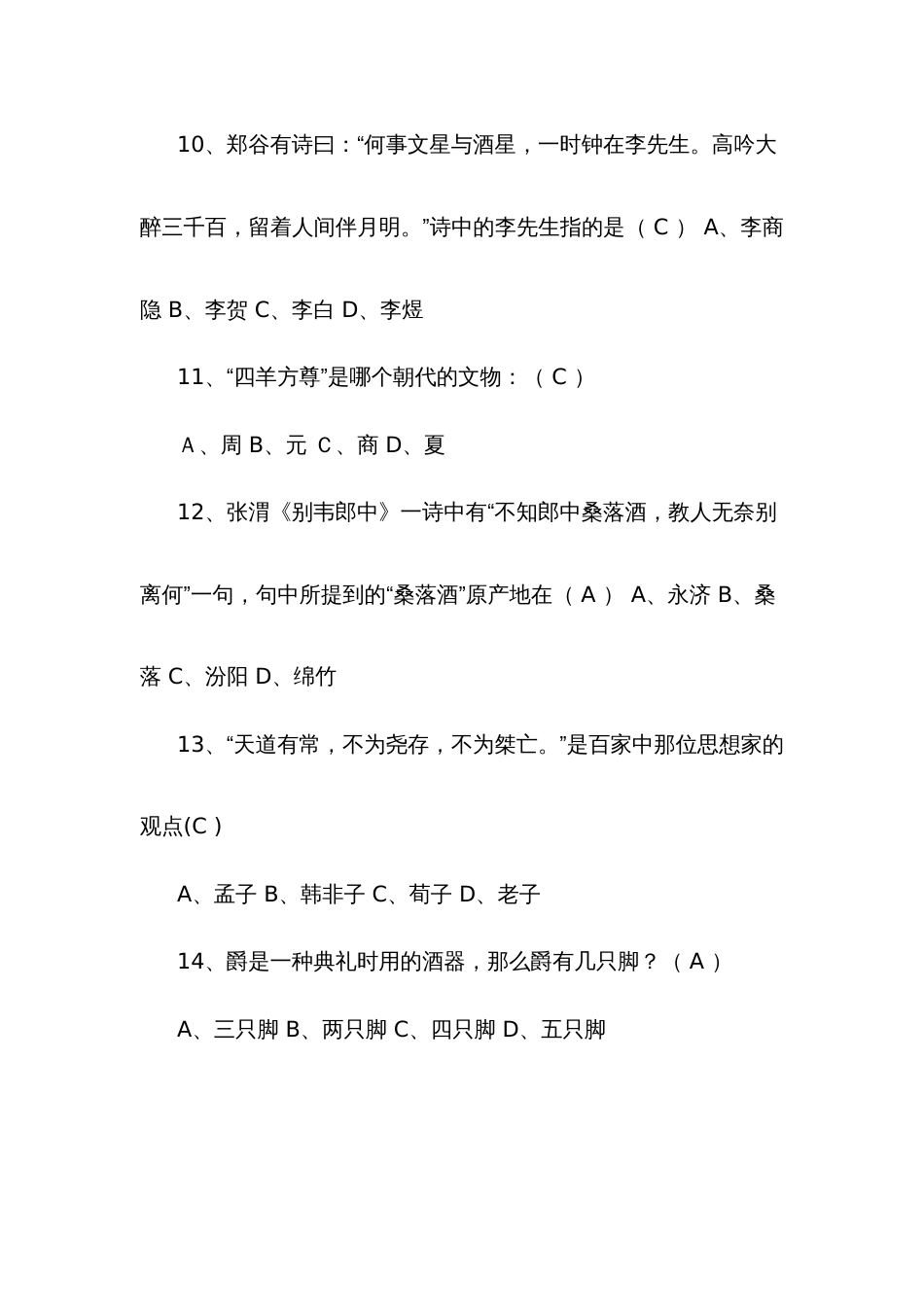 2023年文学常识知识竞赛试题选择题_第3页