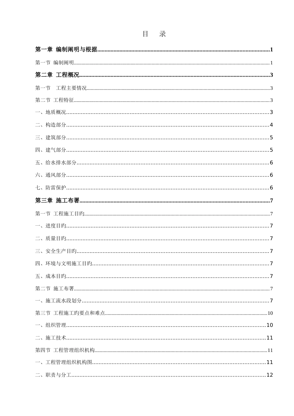 二期施工组织设计方案_第2页