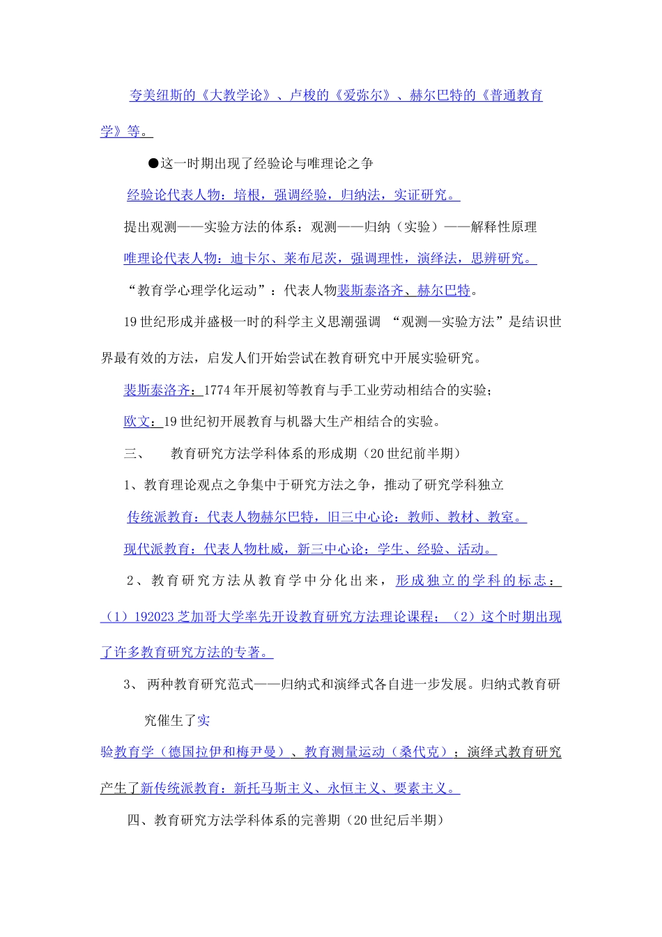 教育研究方法复习题整理曾继云_第2页