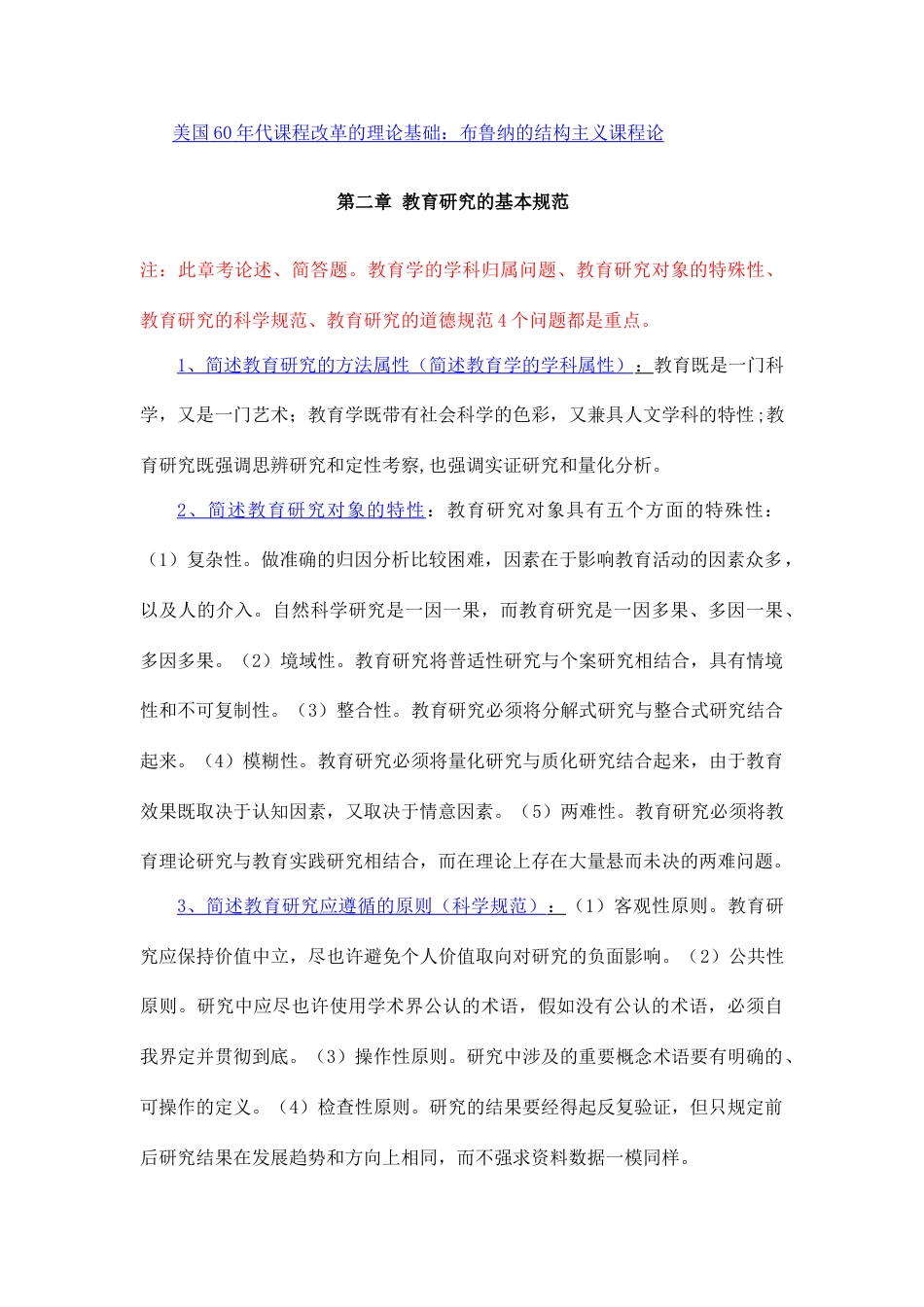 教育研究方法复习题整理曾继云_第3页