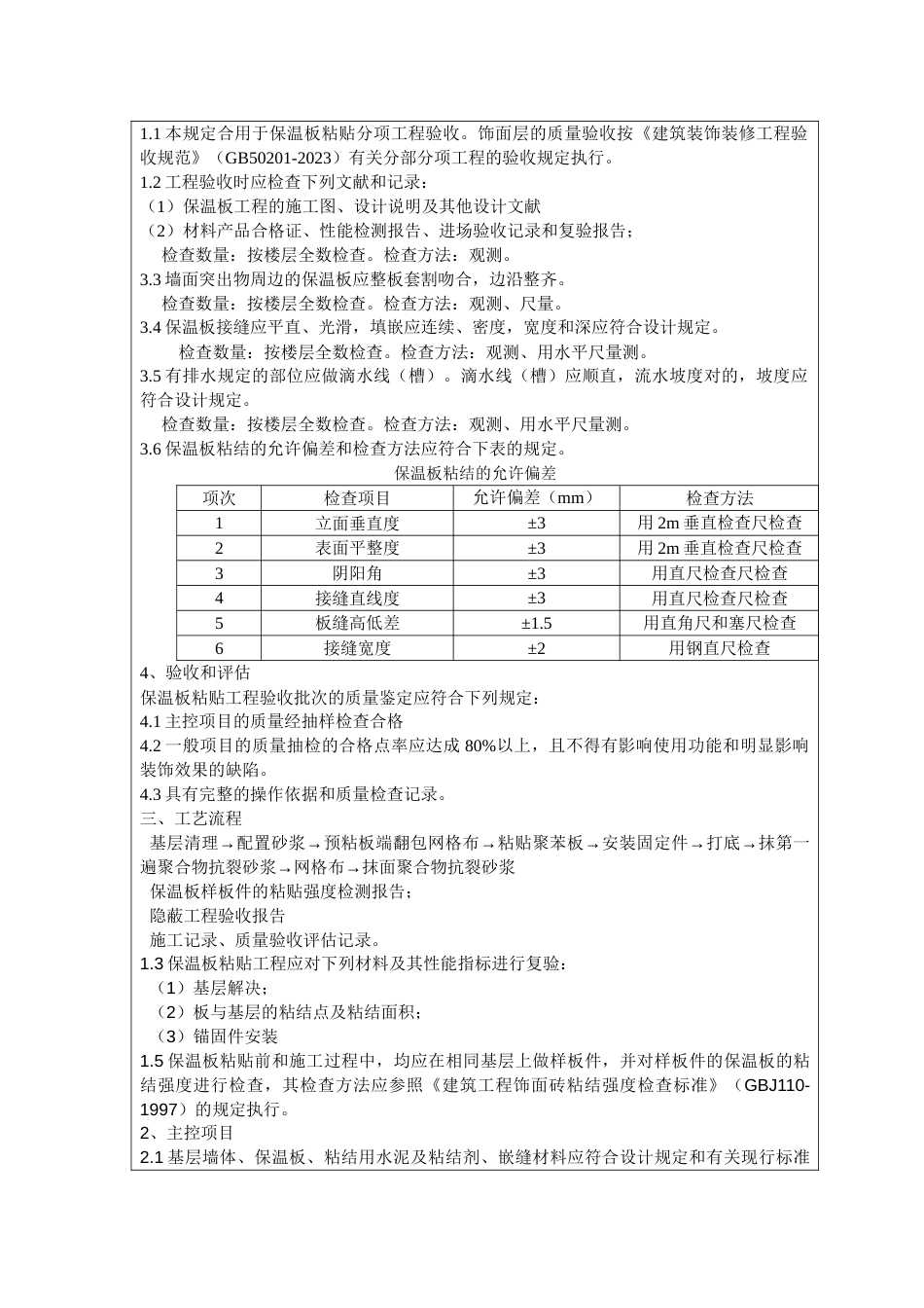 外墙外保温技术交底记录_第2页