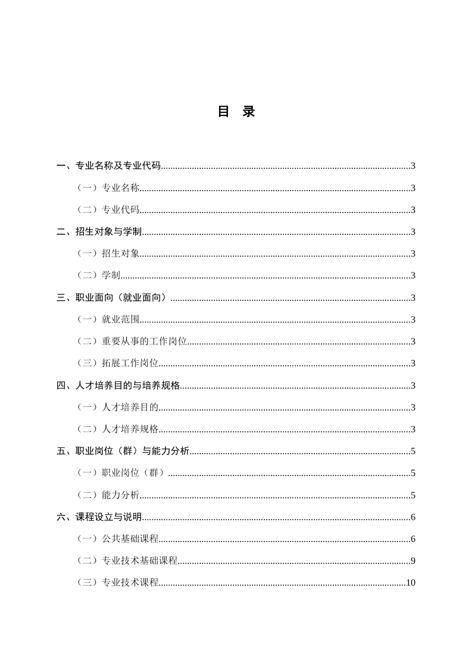 数字媒体应用技术专业人才培养方案_第2页