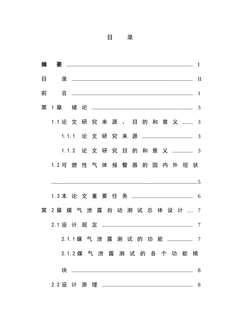 煤气泄漏自动检测报警控制系统_第2页