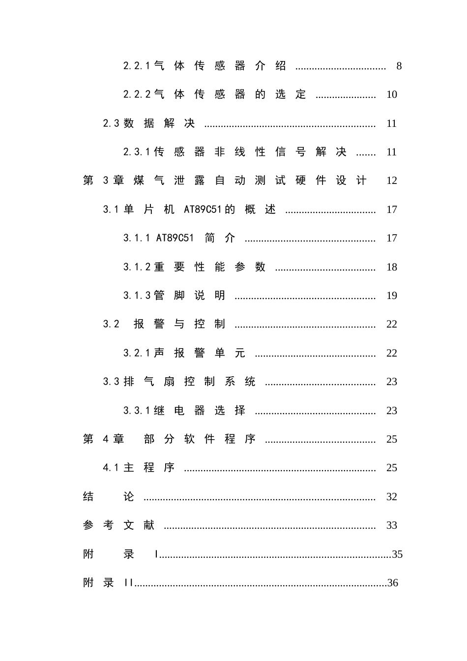 煤气泄漏自动检测报警控制系统_第3页