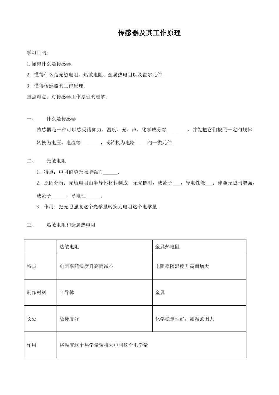 2023年高二物理传感器知识点及练习总结_第1页