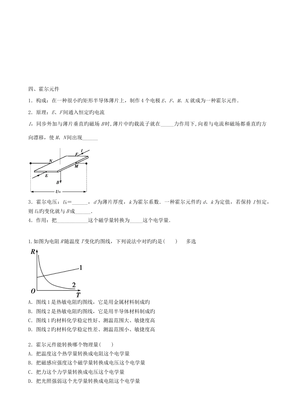 2023年高二物理传感器知识点及练习总结_第2页