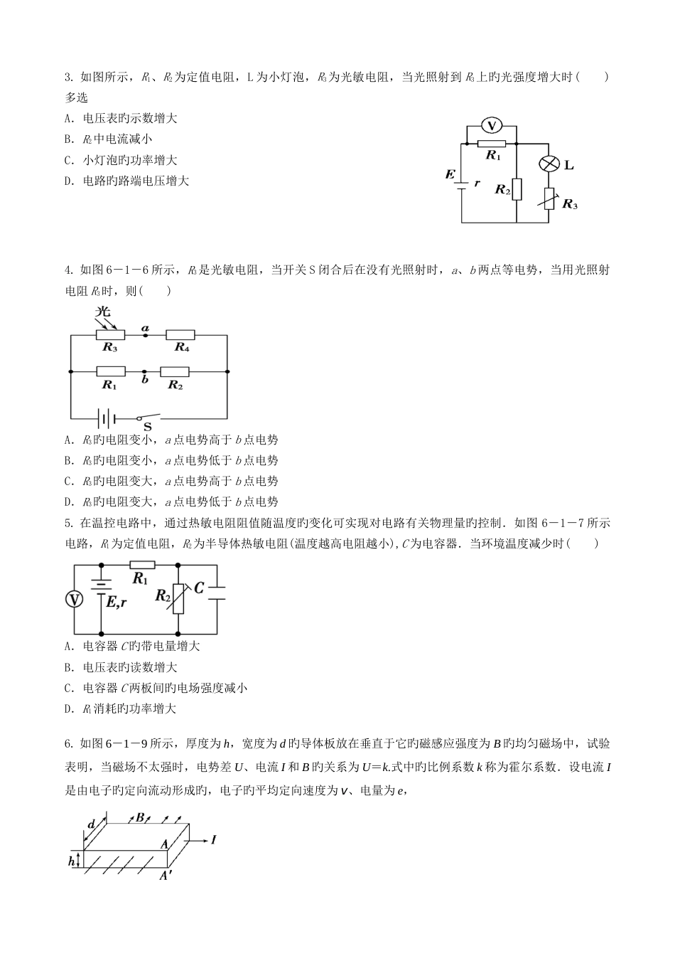 2023年高二物理传感器知识点及练习总结_第3页