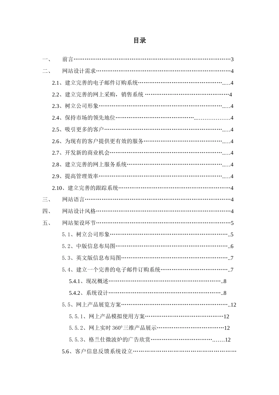 格兰仕集团网站建设方案书样本_第1页