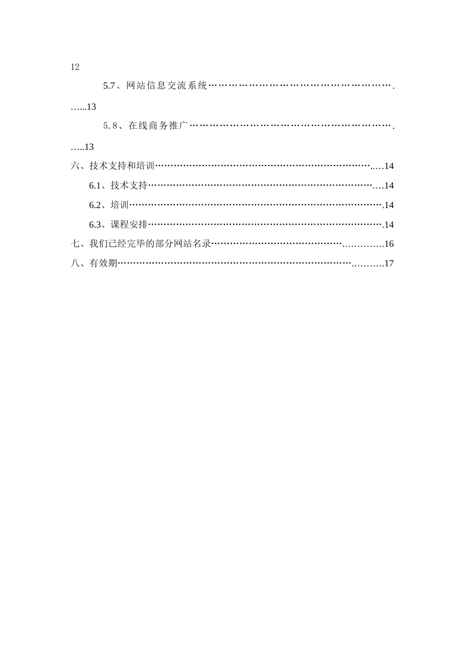 格兰仕集团网站建设方案书样本_第2页