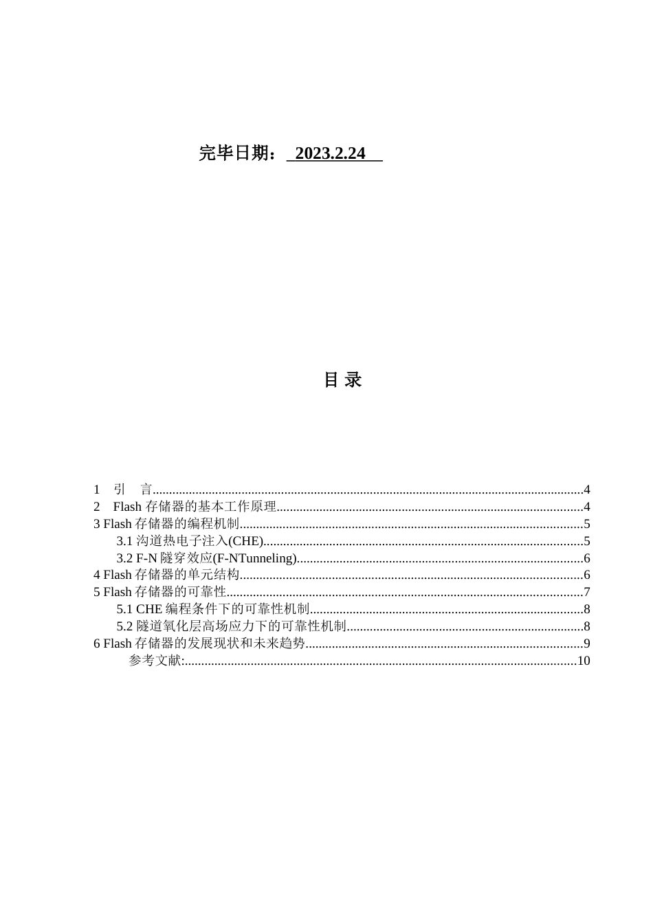 Flash存储器的技术和发展_第2页