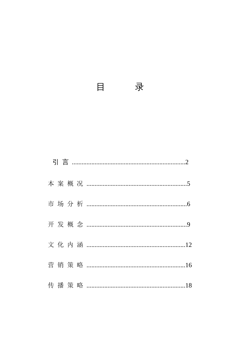 番禺奥林匹克花园策划案_第2页