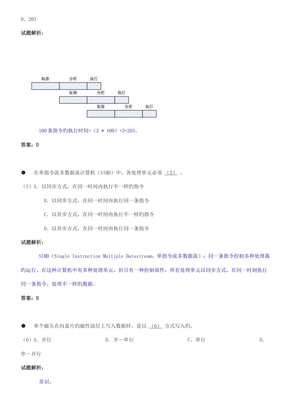 软考网络工程师历年真题解析下下_第2页