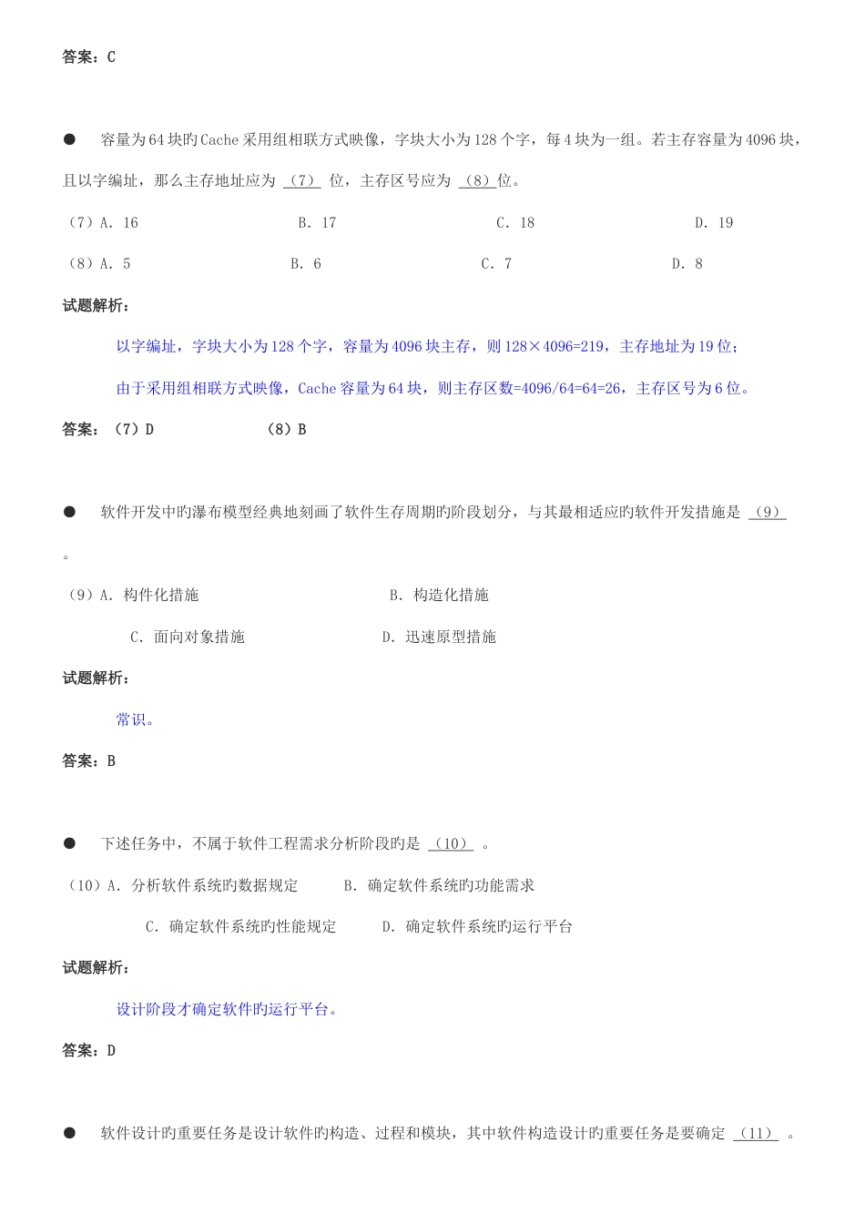 软考网络工程师历年真题解析下下_第3页