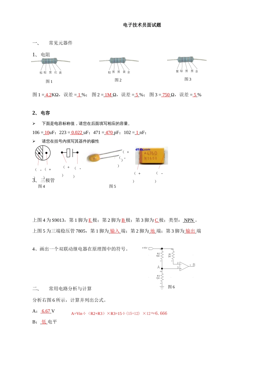 2023年电子技术员面试题答案_第1页