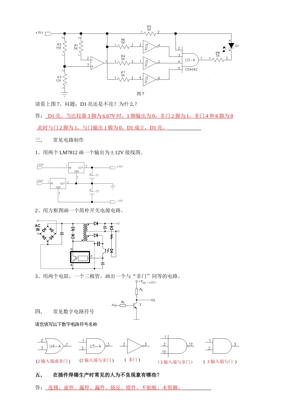 2023年电子技术员面试题答案_第2页