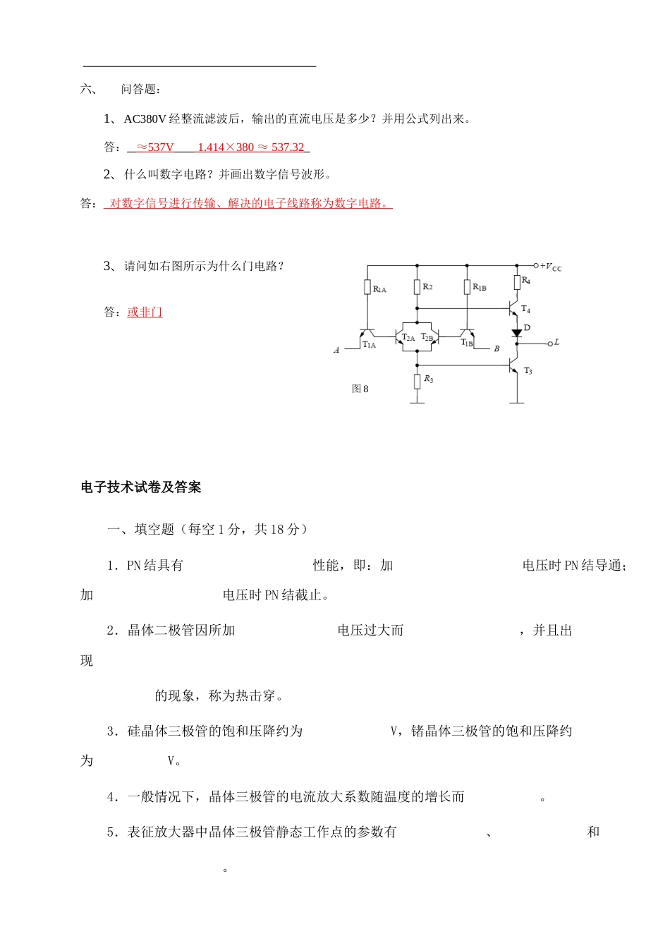 2023年电子技术员面试题答案_第3页