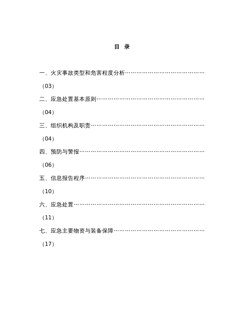 2022年施工现场火灾事故专项应急预案_第2页